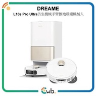 Dreame 追覓 L10s Pro Ultra仿生機械手臂擦地吸塵機械人