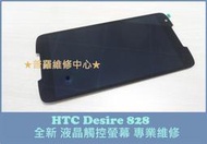 ★普羅維修中心★HTC Desire 828 專業維修 受潮 泡水 不過電 系統故障 感光 主機板故障