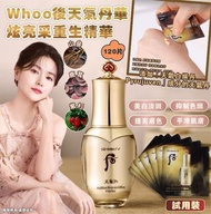 現貨‼️Whoo后 天氣丹華炫亮采重生精華 試用裝120片
