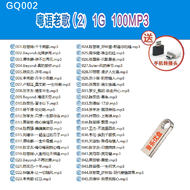 【当天发货】 已整理好--GQ002--粤语老歌(2) usb pendrive慢摇车载DJ MV u盘thumb flash drive pendrive original 高清mp4抖音USB