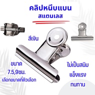 P842 Clip Flat Stainless Steel 9 Cm. Silver Paper White Clamp Mouth SP