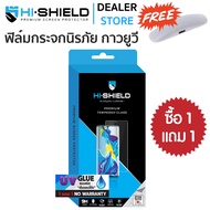 [แถมเครื่องอบ] Hishield UV ฟิล์มกระจกนิรภัย กาวยูวี Xiaomi Mi 13 Pro / Mi 12 Pro / Mi 12 / Mi 11 Ult