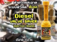 XPLUS น้ำยาทำความสะอาดระบบหัวฉีดดีเซล Diesel Injection Cleaner ขนาดบรรจุ 350 มิลลิลิตร