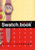 SWATCH.BOOK：藝術錶（精） (新品)