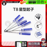 [484] Delivery The Next Day Dyson Disassembly T8 Star Screwdriver T8 Six Hexagon