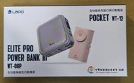 Lapo 第三代全功能 無線充電 行動電源 TW-08PCL Lapo 全功能快充版口袋行動電源 WT-12CL