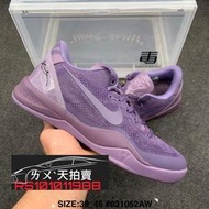 Nike Kobe 8 Black Mamba Collection Fade to Black 紫色 黑曼巴 籃球鞋