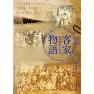 Hakka Story: Study Wife and Child Adoption Wife 9786269596478