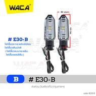 (2ชิ้น) WACA jc ไฟเลี้ยวหลัง LED Honda Click-125i Click-150i CB-150R ADV150 MSX กันน้ำ100% ไฟผ่าหมาก