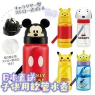 日本🇯🇵Skater🥤立體卡通飲管水壺350ml