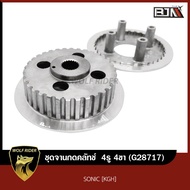 ชุดจานกดคลัทช์ 4รู 4ขา โซนิค แผ่นกดคลัทช์ SONIC [KGH] (G28717) [BJN บีเจเอ็น] จานคลัทช์โซนิค ชุดจานก