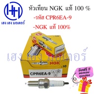 หัวเทียน NGK ยกกล่อง BP7HS BP6HS BP8ES CR8E C6HSA C7HSA CPR6EA-9 CPR7EA-9 ยกกล่องๆละ 10 ตัว ฟรีของแถ