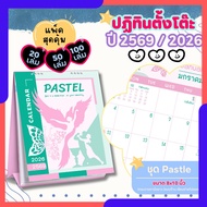 ปฏิทินตั้งโต๊ะ 2569 Calendar 2026 (แพ็ค20/50/100) ปฏิทินไทยสไตล์ ขนาด8x10 มีวันพระวันหยุดหมึกไม่เลอะ