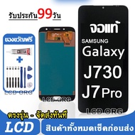 จอ Samsung Galaxy J730 J7Pro หน้าจอ LCD จอแท้ พร้อมทัชสกรีน ใช้ร่วมกับ ซัมซุง กาแลคซี่ J7Pro J730 แถ