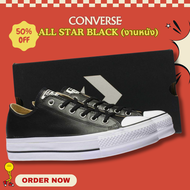 รองเท้าผ้าใบ Converse all star black (งานหนัง) รองเท้าผ้าใบคอนเวิร์ส สีดำ ชาย หญิง Unisex