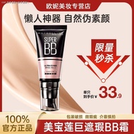 ครีม Maybelline BB คอนซีลเลอร์ยักษ์หมอกบางเบาให้ความชุ่มชื้นแบบแยกออกจากกันไพรเมอร์ช่วยให้ผิวกระจ่าง