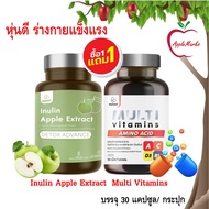 ซื้อ 1 แถม 1 Inzent Inulin Detox + Multi Vitamins Plus/ สมุนไพรแอปเปิ้ลเขียวดีท็อกซ์ + มัลติ วิตามิน