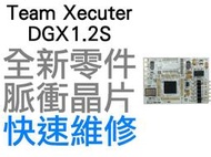 XBOX360 DGX1.2S 脈衝晶片 自製系統 脈衝自制 秒開晶片【台中恐龍電玩】