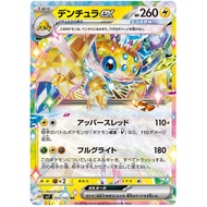 Galvantula ex (RR) | Stella Miracle (sv7) | Japanese | Pokemon Trading Card Game