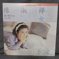 陳淑樺 女人心 黑膠唱片 LP 滾石唱片發行