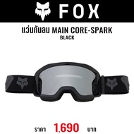 แว่นกันลม FOX MAIN CORE SPARK BLACK