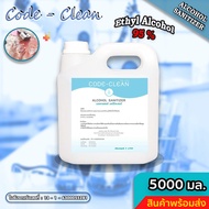 แอลกอฮอล์ 95% Ethanol 95% (Food Grade) ขนาด 1000-5000 ml ++ สินค้าพร้อมจัดส่ง++