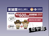 聯通美加墨上網卡 美國上網卡 加拿大上網卡墨西哥上網卡 simcard