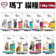 1st Choice瑪丁 貓糧1.8Kg-10Kg 雞肉/鴨肉/海鮮/挑嘴/減重/泌尿/無穀低敏 貓糧『WANG』