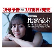 [Brand New Japanese Airline Version Daigou] FRIDAY (July 2026 Issue 31) [Shipment within 2-3 Weeks)