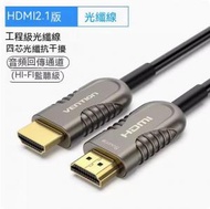 Others - 顯示器屏機頂盒8k高清光纖HDMI2.1版連接線（光纖金屬款）（線長：60米）#Z148053185