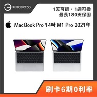 「點子3C」Apple MacBook Pro 14吋 M1 Pro 16G 512G 2021年 A2442 14吋Liquid Retina XDR 顯示器