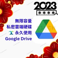 💻 Google Drive 無限容量永久使用私密雲端硬碟