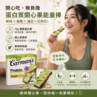 現貨 Carman’s 開心果蛋白質能量棒 (1盒5件)