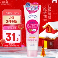 高丝KOSE 保湿卸妆洗面奶 190g/支 清洁毛孔 温和不刺激 日本进口