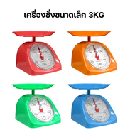 Accurate เครื่องชั่ง ขนาด1/2/3/5 Kg. ตาชั่งสปริง ชั่งอาหาร สำหรับในครัวเรือน ห้ามชั่งซื้อขาย / Accurate