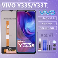 LCD ชุดหน้าจอ VIVO Y33S / Y33T งานแท้มีประกัน เเถมชุดไขควงกะกาว