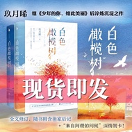 White Olive Tree Writer September Xiji < Youth, So Beautiful > Works After Breaking through 9.20