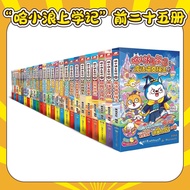 Ha Xiaolang's School Days1-23A brand new book of fun extracurricular reading stories for campus, ori