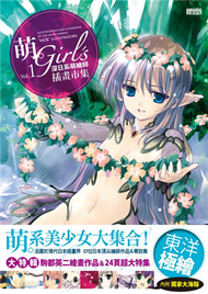 萌‧Girl’s：深日系萌繪師插畫市集 Vol.1 (新品)