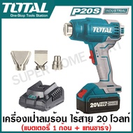 Total เครื่องเป่าลมร้อน (ปรับได้ 2 ระดับ) ไร้สาย 20 โวลท์ (แบต 4 แอมป์ 1 ก้อน + แท่นชาร์จ) รุ่น TBLI20025 ( Heat Gun )