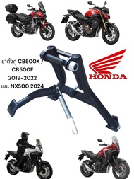 ขาตั้งคู่ Honda CB500X /CB500F 2019-2022 และ NX500 2024 ทรง V.2 งาน Top (((ฺBW)))✨🛵BW🛵✨