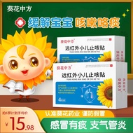 Sunflower Children's Cough Patch Children's Cough And Phlegm, Nasal Discharge And Cold Artifact Infant Far Infrared Acupoint Patch