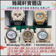 高價收購新舊手錶， 劳力士，百达翡丽，欧米，爱彼，伯爵，积家，江诗丹顿，卡地亚，IWC万国表，宝玑，芝柏，帕玛强尼，朗格，弗兰克•穆勒，豪爵，格拉苏蒂，萧邦，真利时，昆仑，尊达瑞宝 ，沛那海 、浪琴 