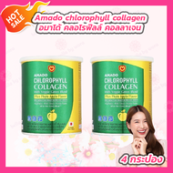 [2 กระปุก] Amado chlorophyll collagen อมาโด้ คลอโรฟิลล์ คอลลาเจน [100 กรัม]