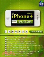 iPhone 4夢幻任意門：JB私房解密