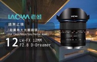【eYe攝影】老蛙 LAOWA D-Dreame 12mm F2.8 PENTAX PK手動鏡 全片幅 零變形 超廣角
