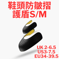 Crep Protect - 可裁剪鞋頭防皺摺護盾 可作鞋撐用 細/中碼 鞋楦