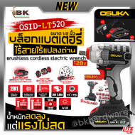 OSUKA บล็อกแบตเตอรี่ไร้สาย 128V สีเทา รุ่น OSID-520 OSID-LT520 พร้อมแบตเตอรี่ สว่านไร้สาย