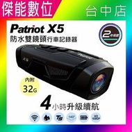 PATRIOT愛國者X5 【贈32G+128G記憶卡】超強續航力 機車行車紀錄器 安全帽型 WIFI TS碼流 2年保固