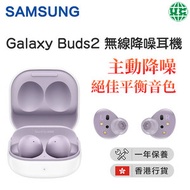 Galaxy Buds2 無線降噪耳機 - 熏衣紫【香港行貨】